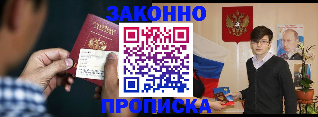 прописка 2025 в Выборге