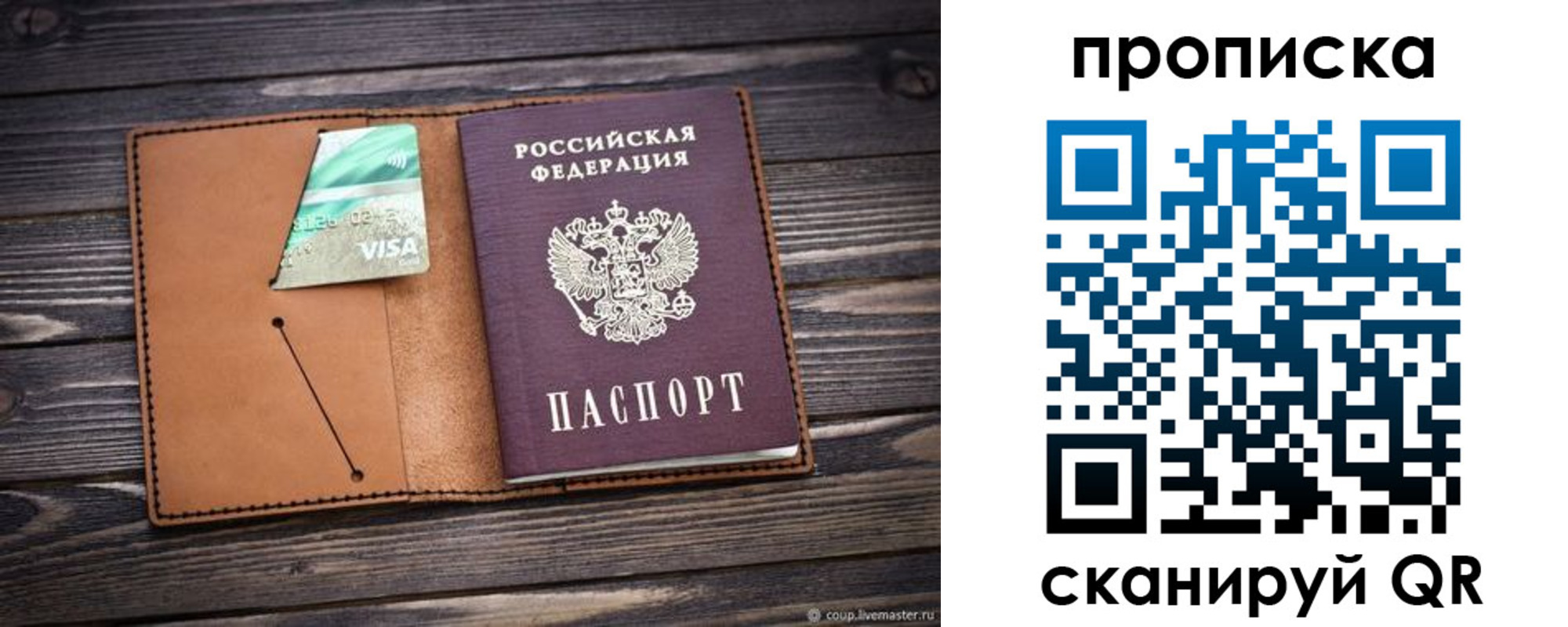 прописка ребенка в Выборге