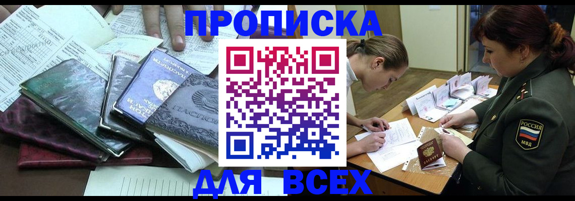 прописка для работы в Выборге